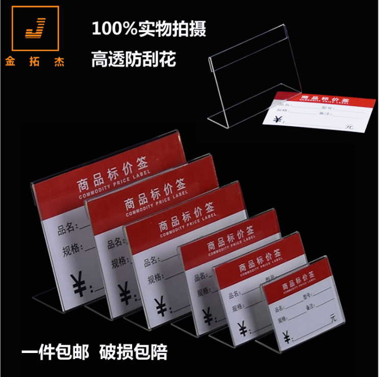 厂家批发亚克力价格牌 现货6X4cm每箱10个包邮高档亚克力价格牌